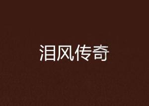 老旧废弃楼房逃脱7